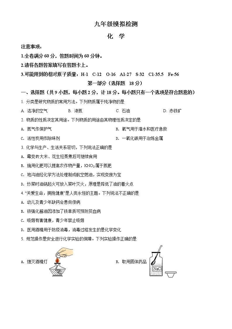 2022年陕西省宝鸡市岐山县中考一模化学卷及答案（文字版）01