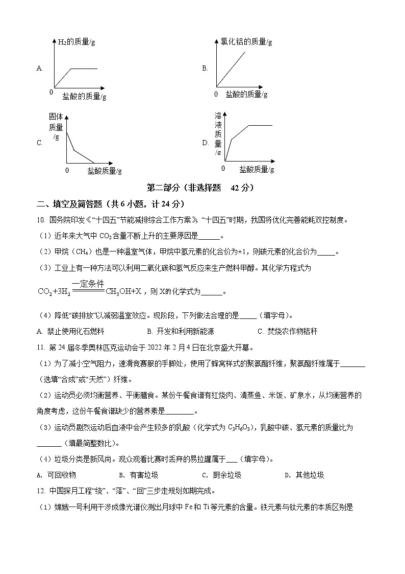 2022年陕西省宝鸡市岐山县中考一模化学卷及答案（文字版）03