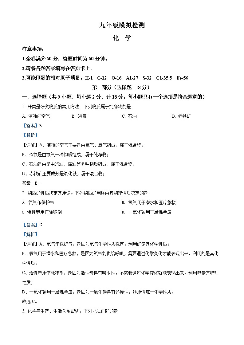 2022年陕西省宝鸡市岐山县中考一模化学卷及答案（文字版）01