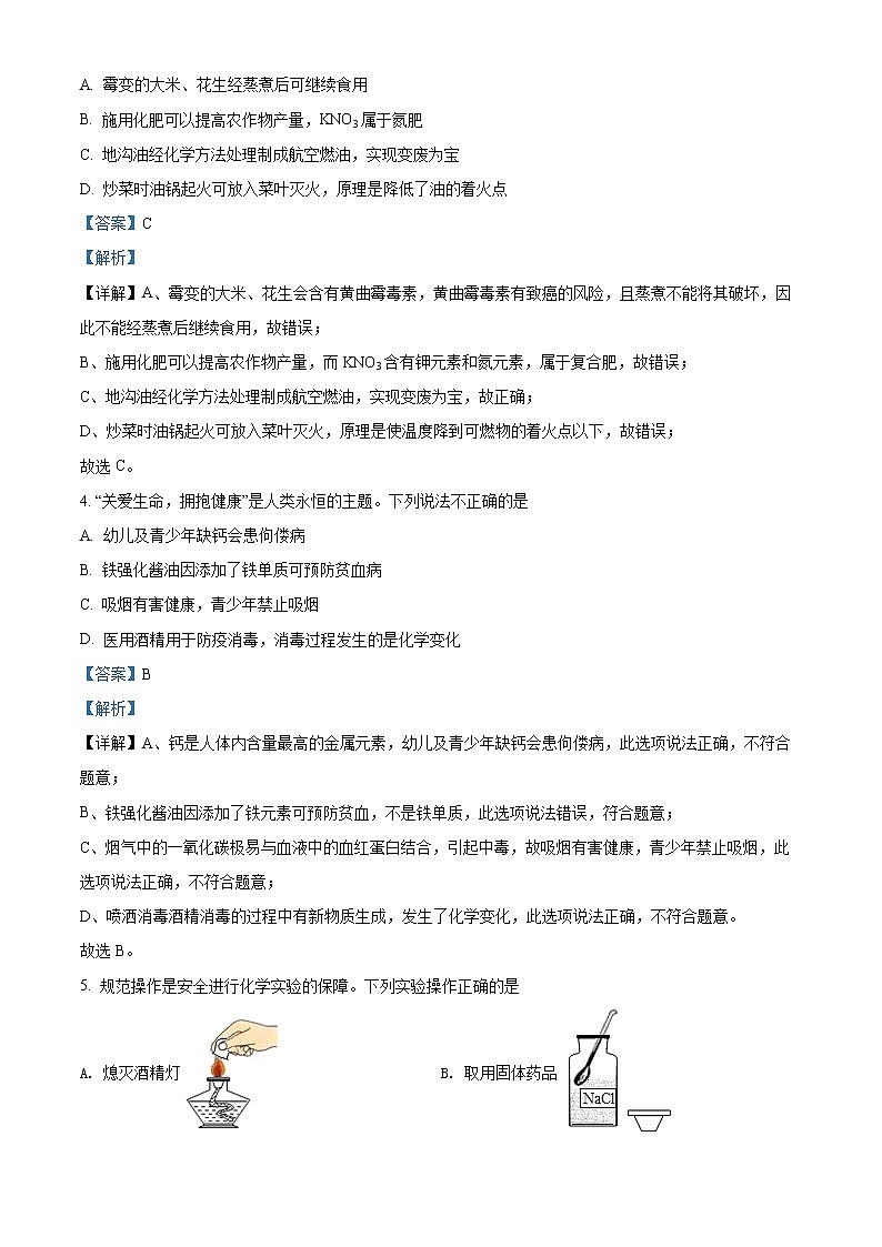 2022年陕西省宝鸡市岐山县中考一模化学卷及答案（文字版）02