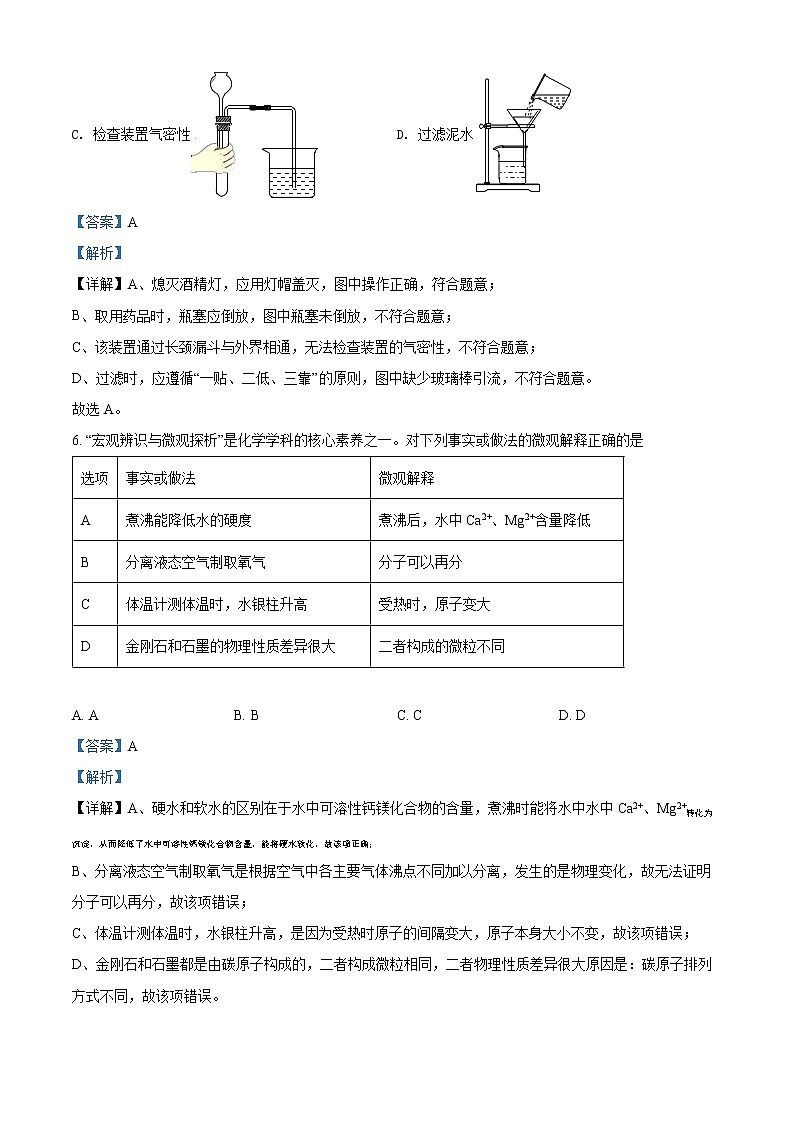 2022年陕西省宝鸡市岐山县中考一模化学卷及答案（文字版）03