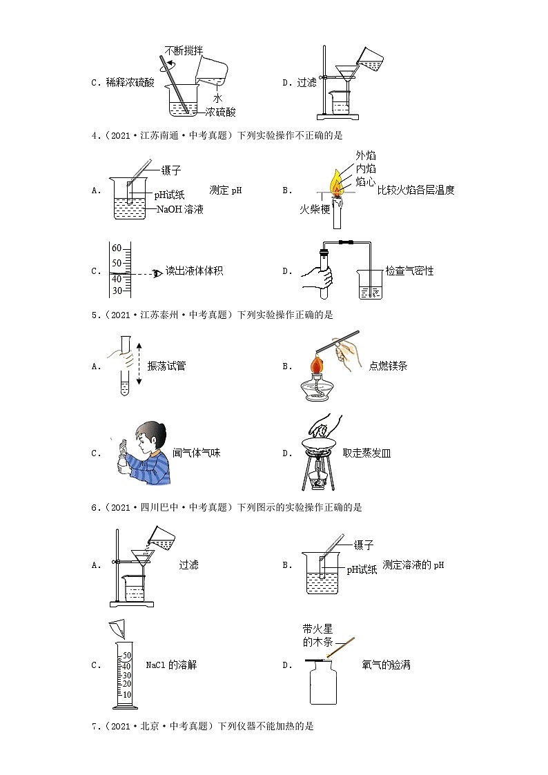 化学实验专题系列-2021全国中考化学真题汇编 试卷练习02