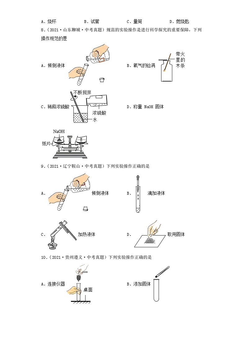 化学实验专题系列-2021全国中考化学真题汇编 试卷练习03