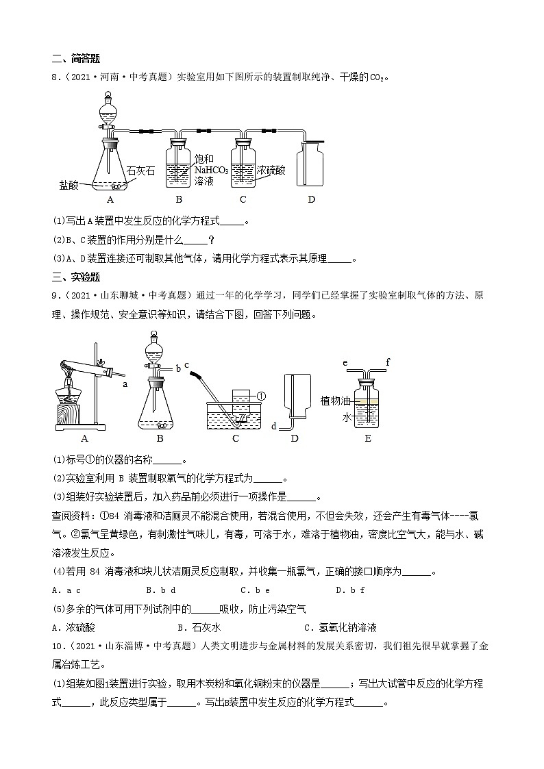 化学实验专题系列-2021全国中考化学真题汇编 试卷练习03