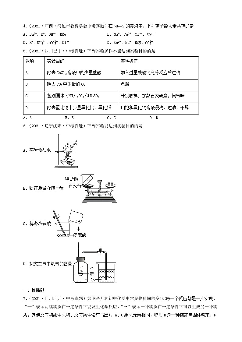化学实验专题系列-2021全国中考化学真题汇编 试卷练习02
