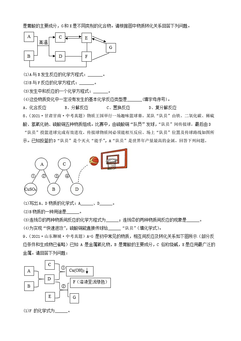 化学实验专题系列-2021全国中考化学真题汇编 试卷练习03