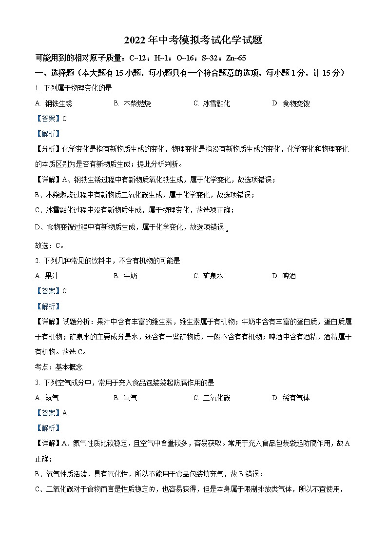 2022年湖北省宜昌市枝江市中考一模化学卷及答案（试卷）01