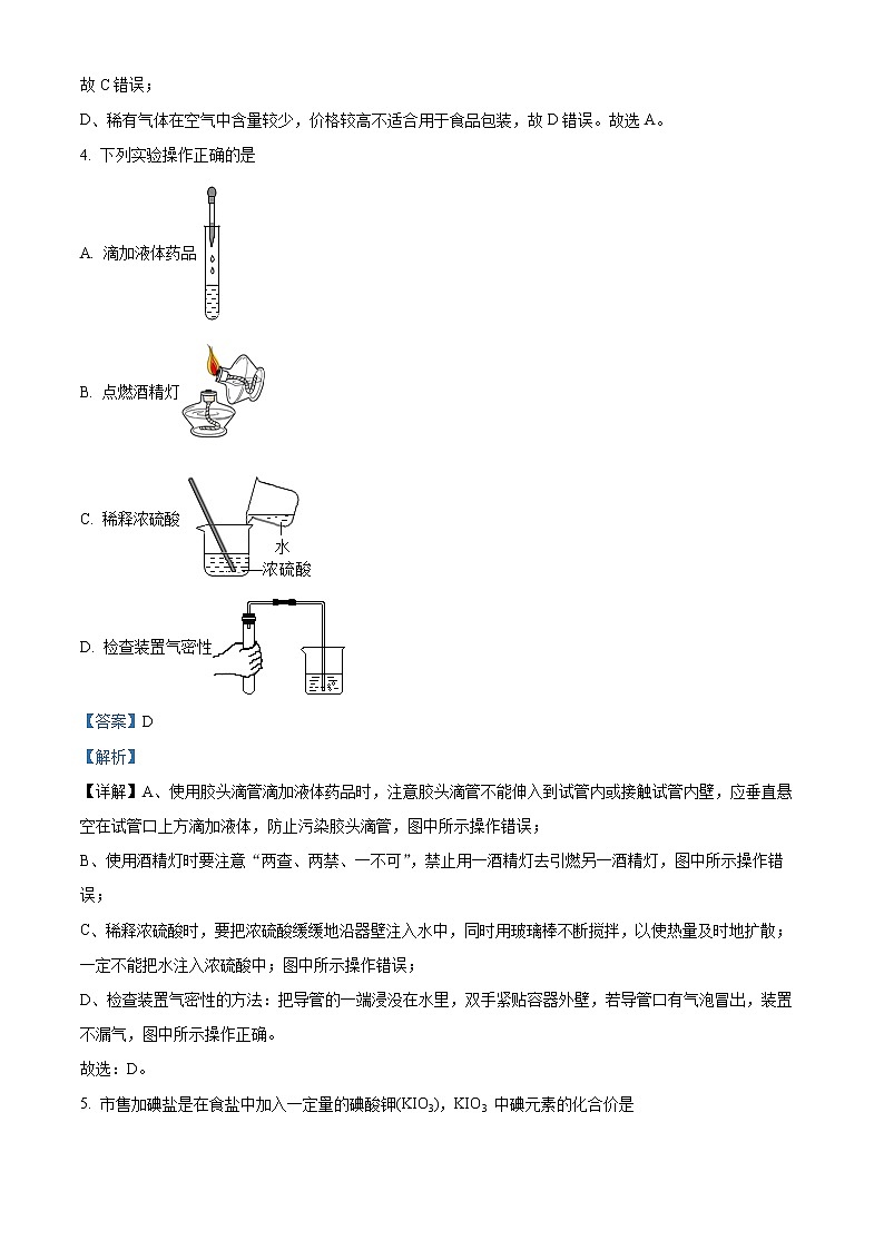 2022年湖北省宜昌市枝江市中考一模化学卷及答案（试卷）02