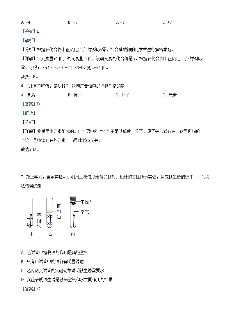 2022年湖北省宜昌市枝江市中考一模化学卷及答案（试卷）03