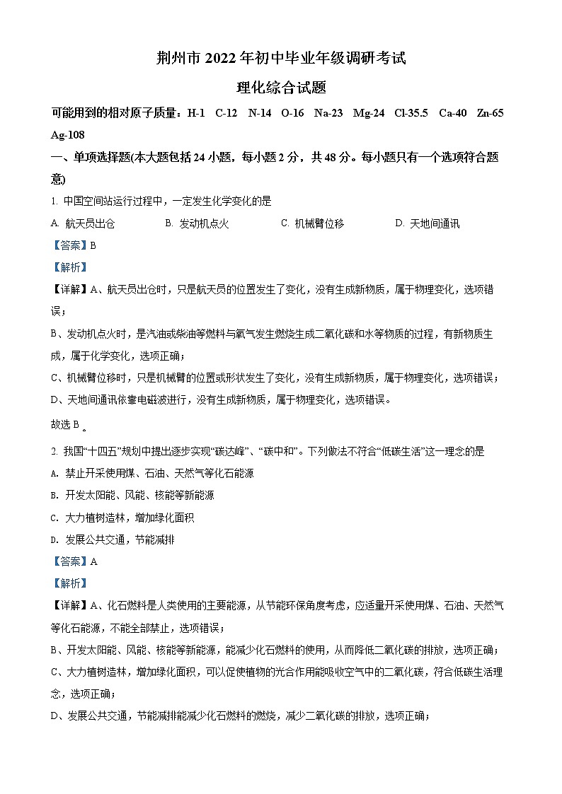 2022年湖北省荆州市中考一模化学卷及答案（文字版）01