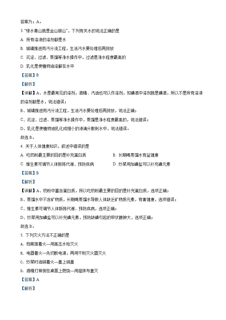 2022年湖北省荆州市中考一模化学卷及答案（文字版）02