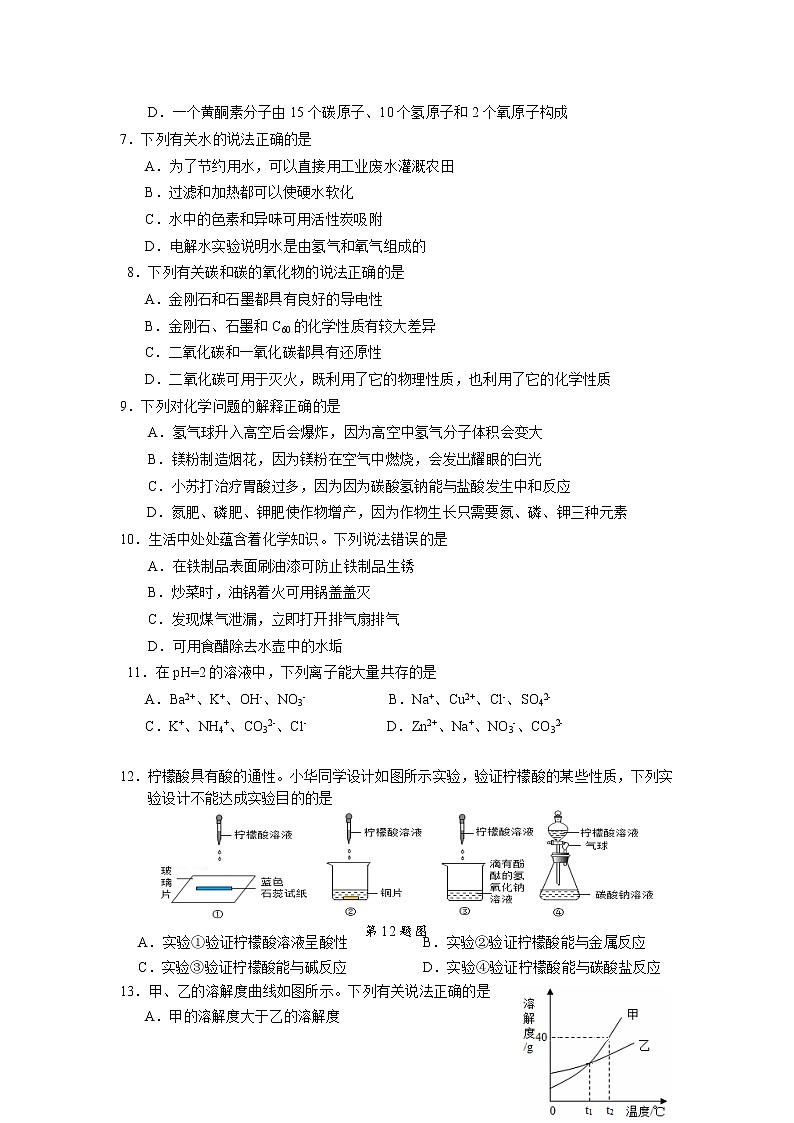 2022年湖北省潜江市九年级教学调研考试一模化学（试卷）第2页