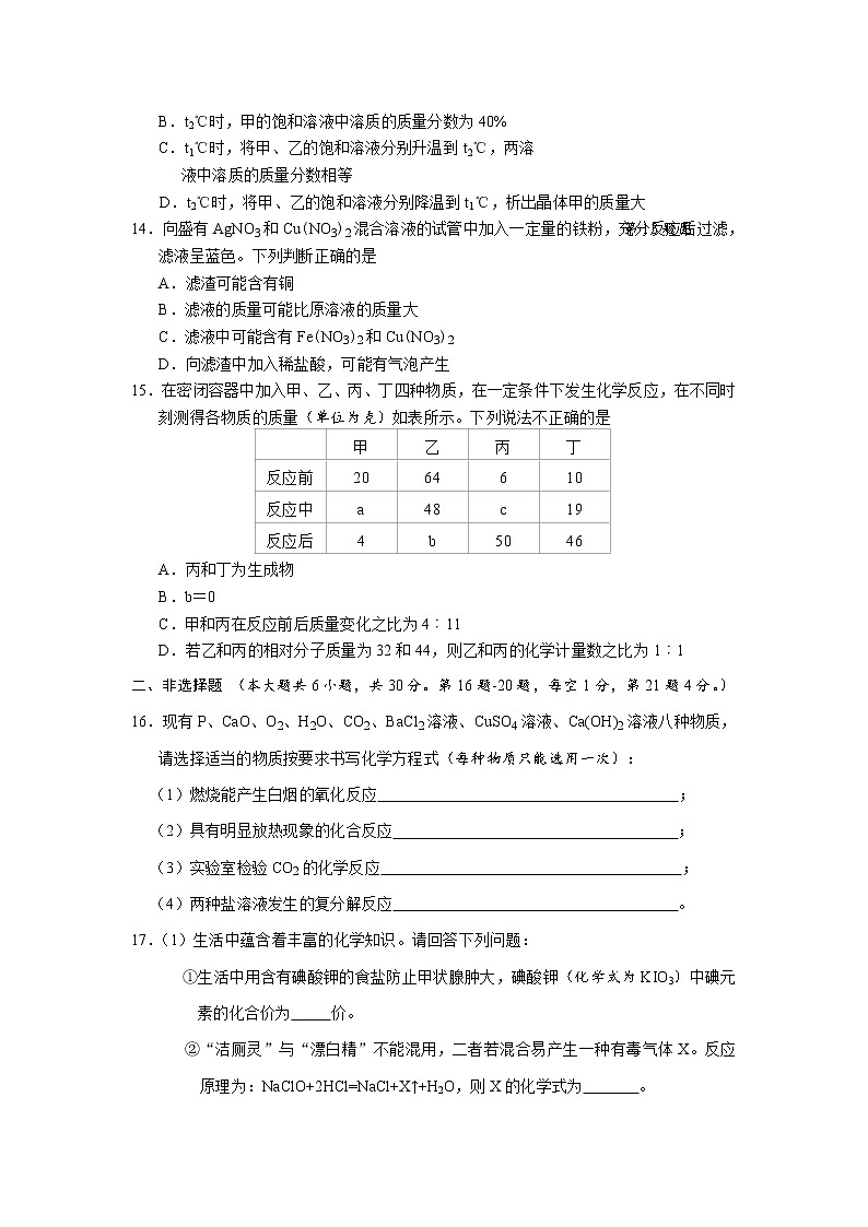 2022年湖北省潜江市九年级教学调研考试一模化学（试卷）第3页