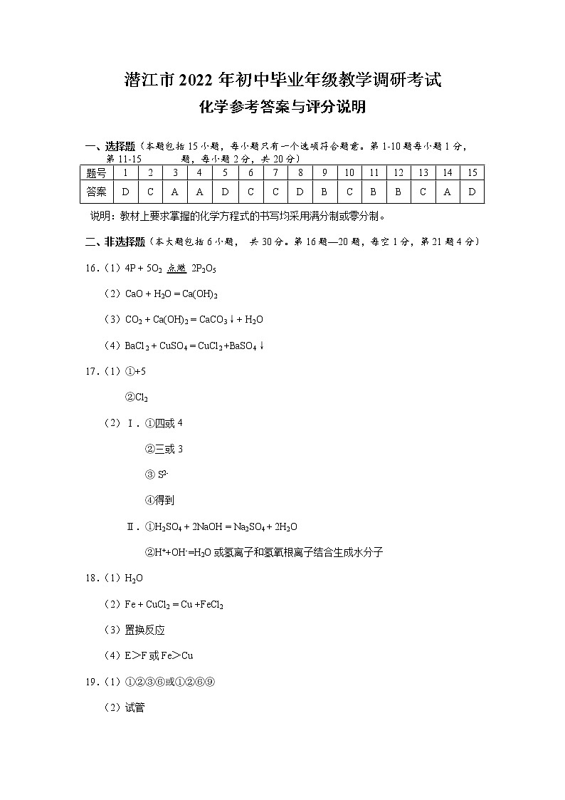 2022年湖北省潜江市九年级教学调研考试一模化学（答案）第1页