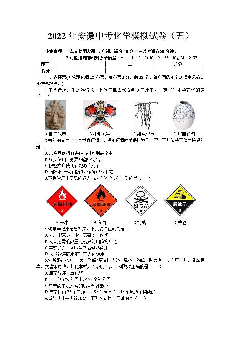 2022年安徽年中考化学模拟试卷（五）(word版含答案)第1页