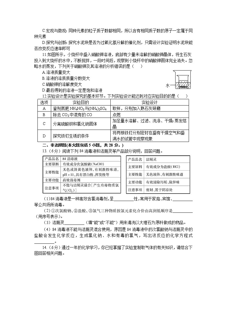 2022年安徽年中考化学模拟试卷（五）(word版含答案)第3页