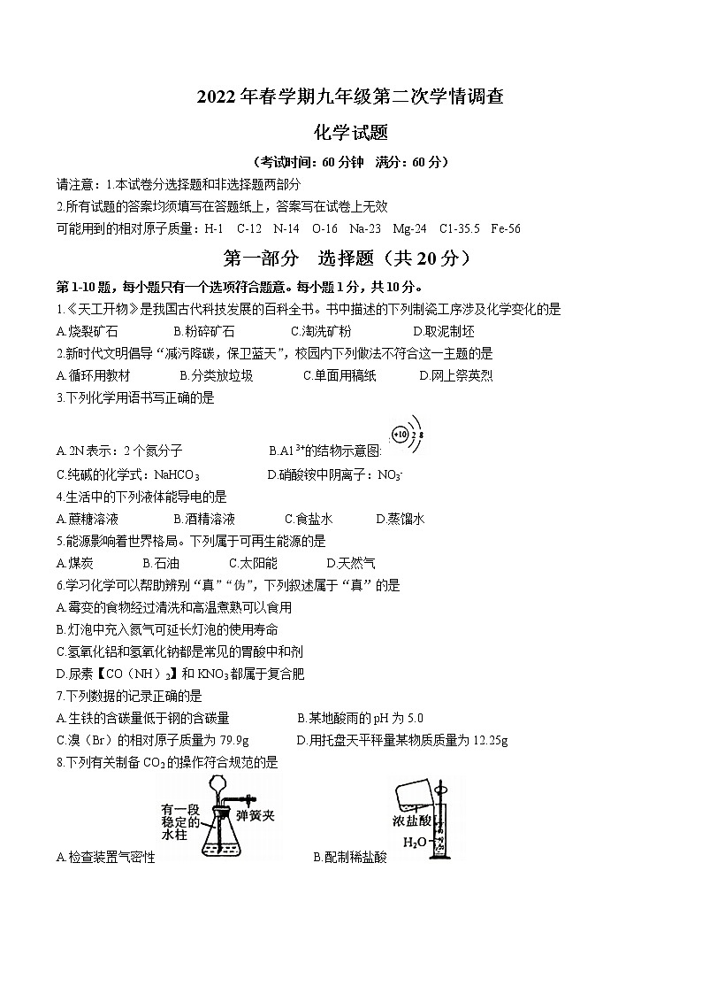 2022年江苏省泰州市姜堰区中考二模化学试题(word版含答案)01