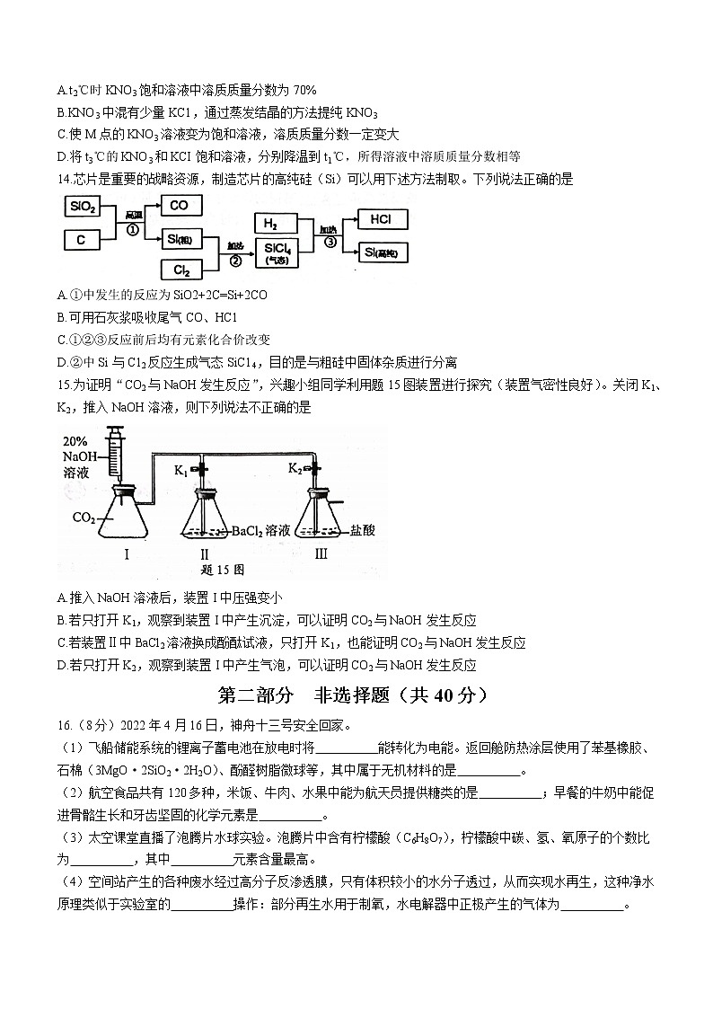 2022年江苏省泰州市姜堰区中考二模化学试题(word版含答案)03