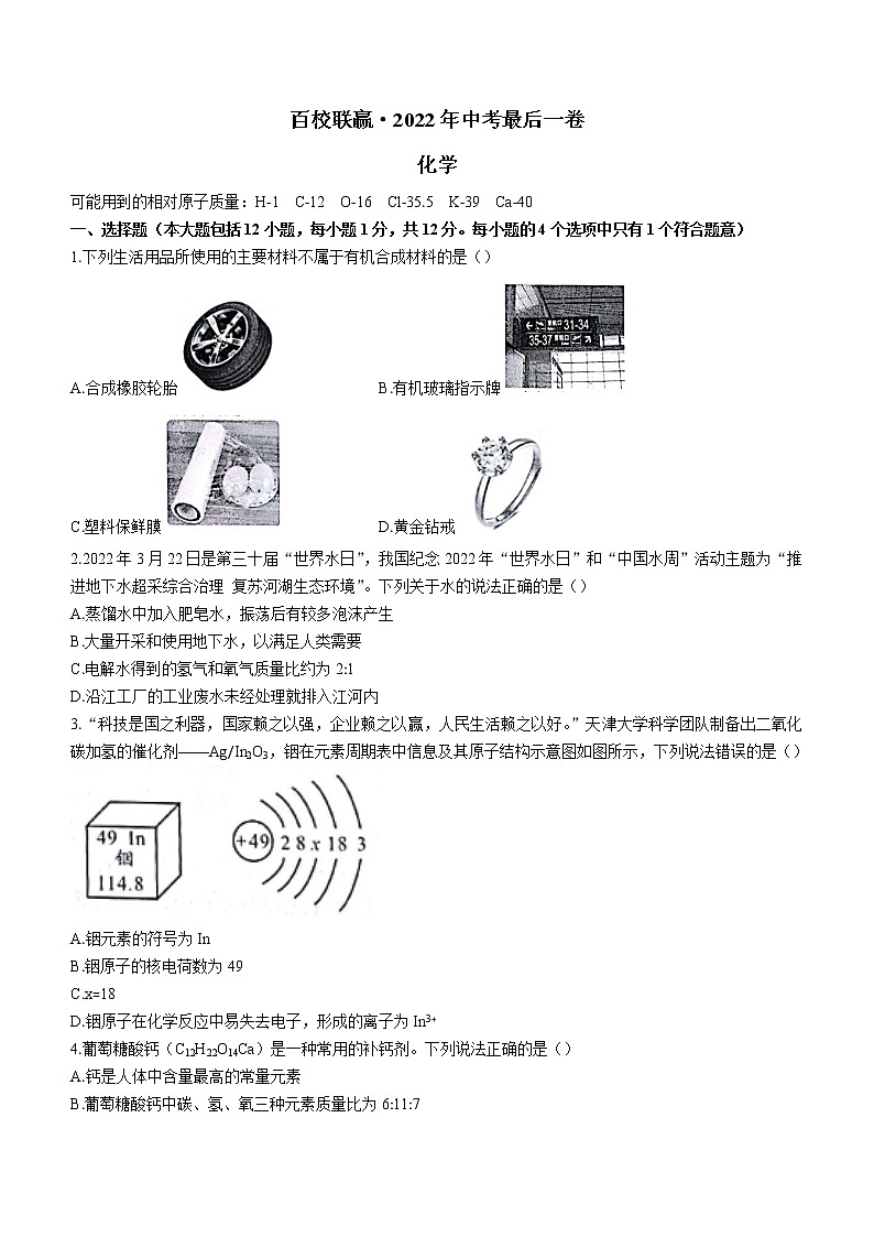 2022年安徽省百校联赢中考最后一卷化学试题(word版含答案)第1页