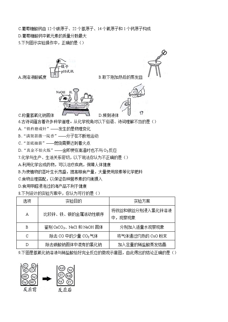 2022年安徽省百校联赢中考最后一卷化学试题(word版含答案)第2页