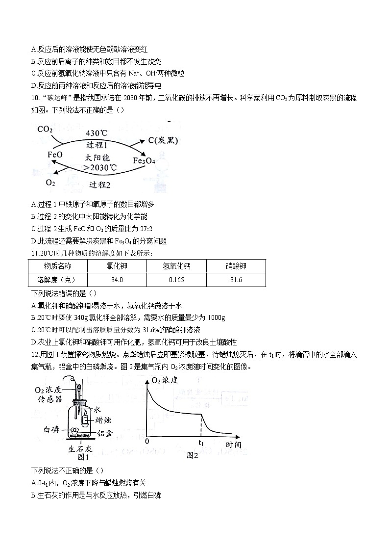2022年安徽省百校联赢中考最后一卷化学试题(word版含答案)第3页
