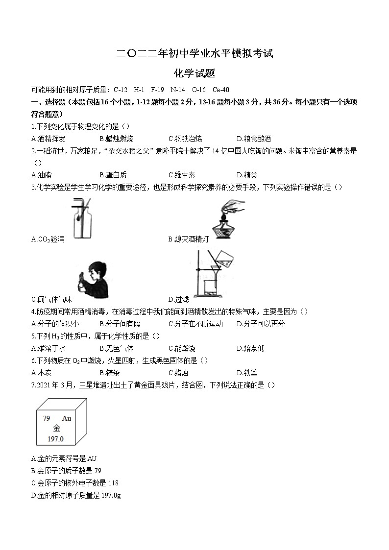 2022年山东省德州市宁津县中考二模化学试题(word版无答案)第1页