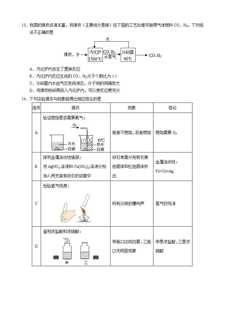 2022年广东省广州市天河区中考二模化学试题(word版含答案)03