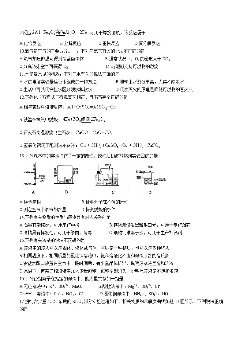 2022年江苏省苏州市工业园区中考第二次调研考试化学试题(word版无答案)第2页