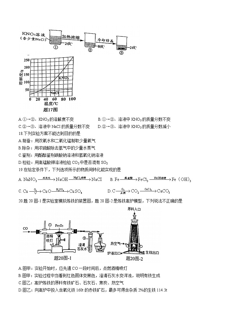 2022年江苏省苏州市工业园区中考第二次调研考试化学试题(word版无答案)第3页