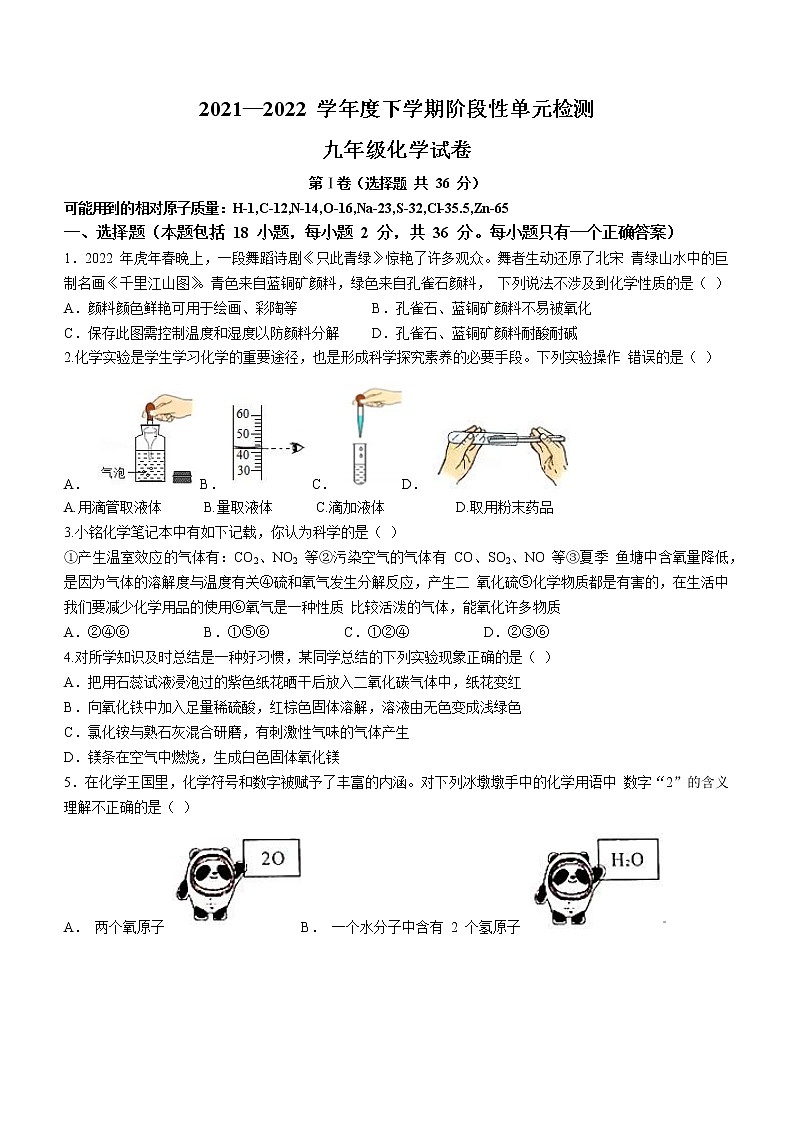 2022年山东省临沂市蒙阴县中考模拟化学试题(word版无答案)01