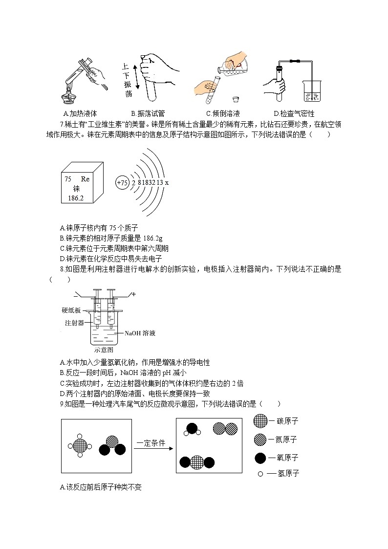 2022年安徽年中考化学模拟试卷（四）(word版含答案)第2页