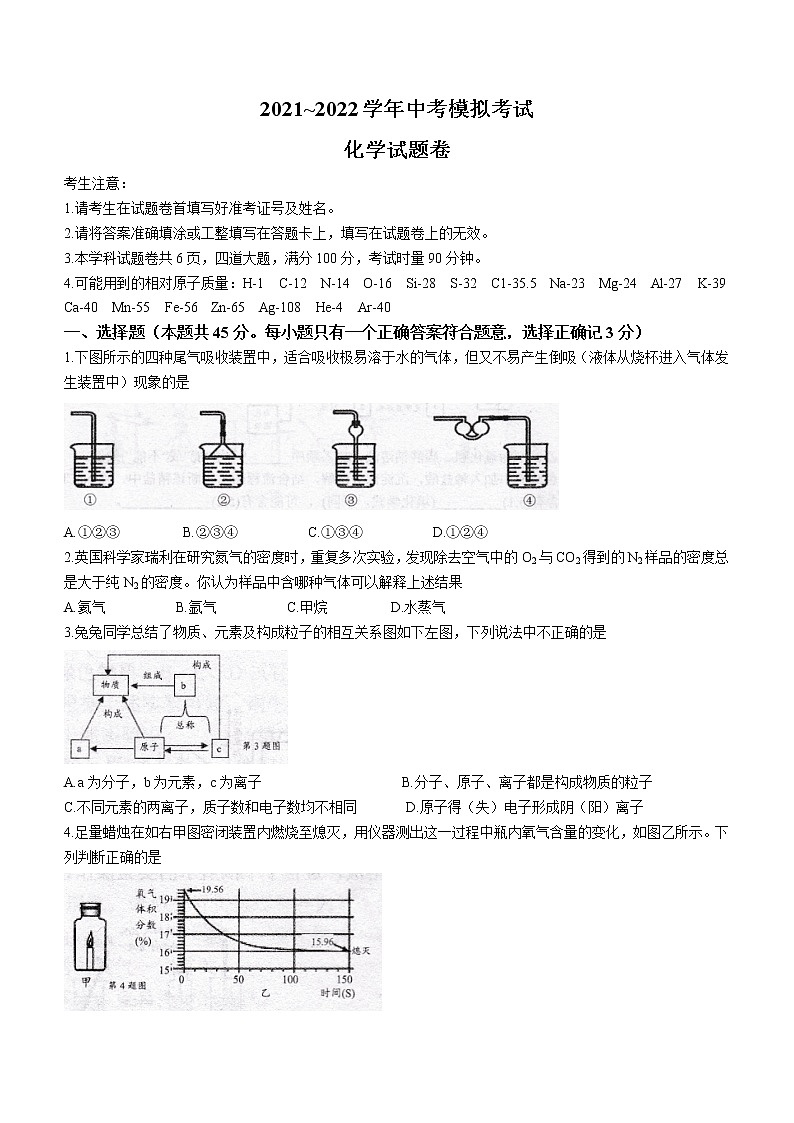 2022年湖南省常德市澧县中考模拟化学试题(word版含答案)第1页