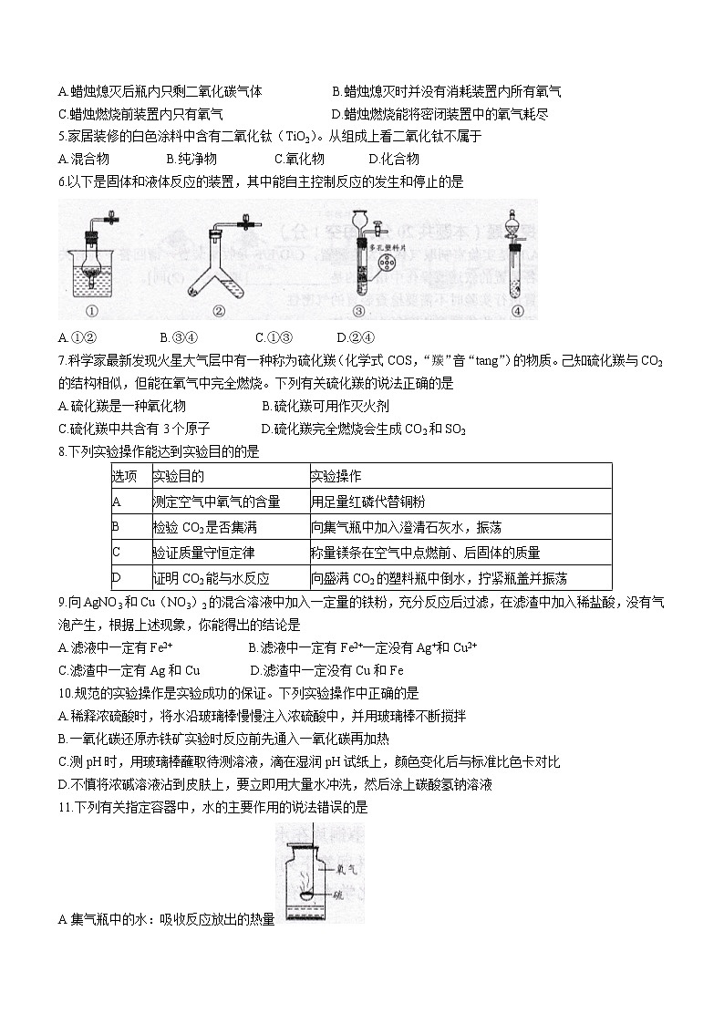 2022年湖南省常德市澧县中考模拟化学试题(word版含答案)第2页