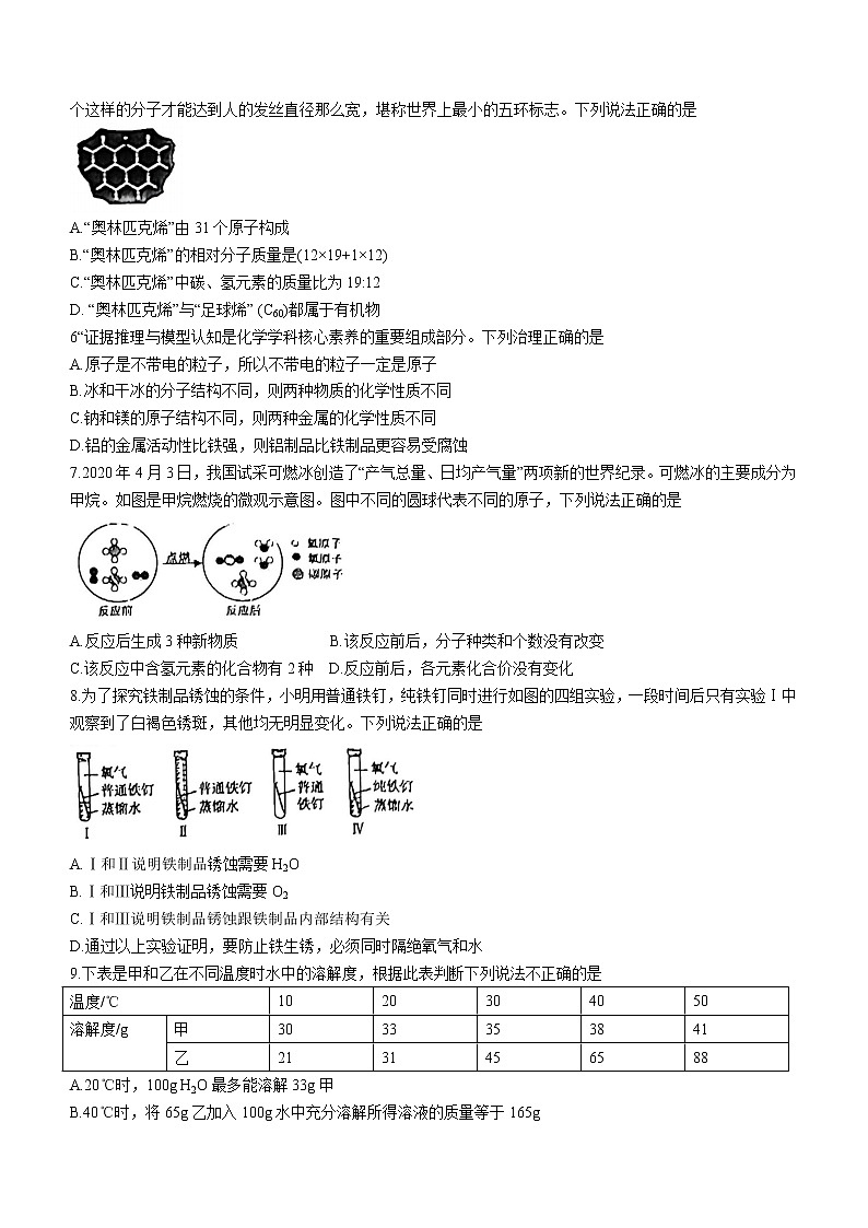 2022年安徽省淮南市实验中学中考三模化学试题(word版无答案)02