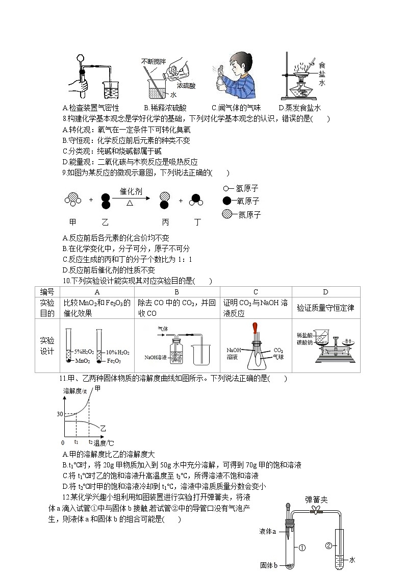 2022年安徽省中考化学模拟试卷（一）(word版含答案)第2页