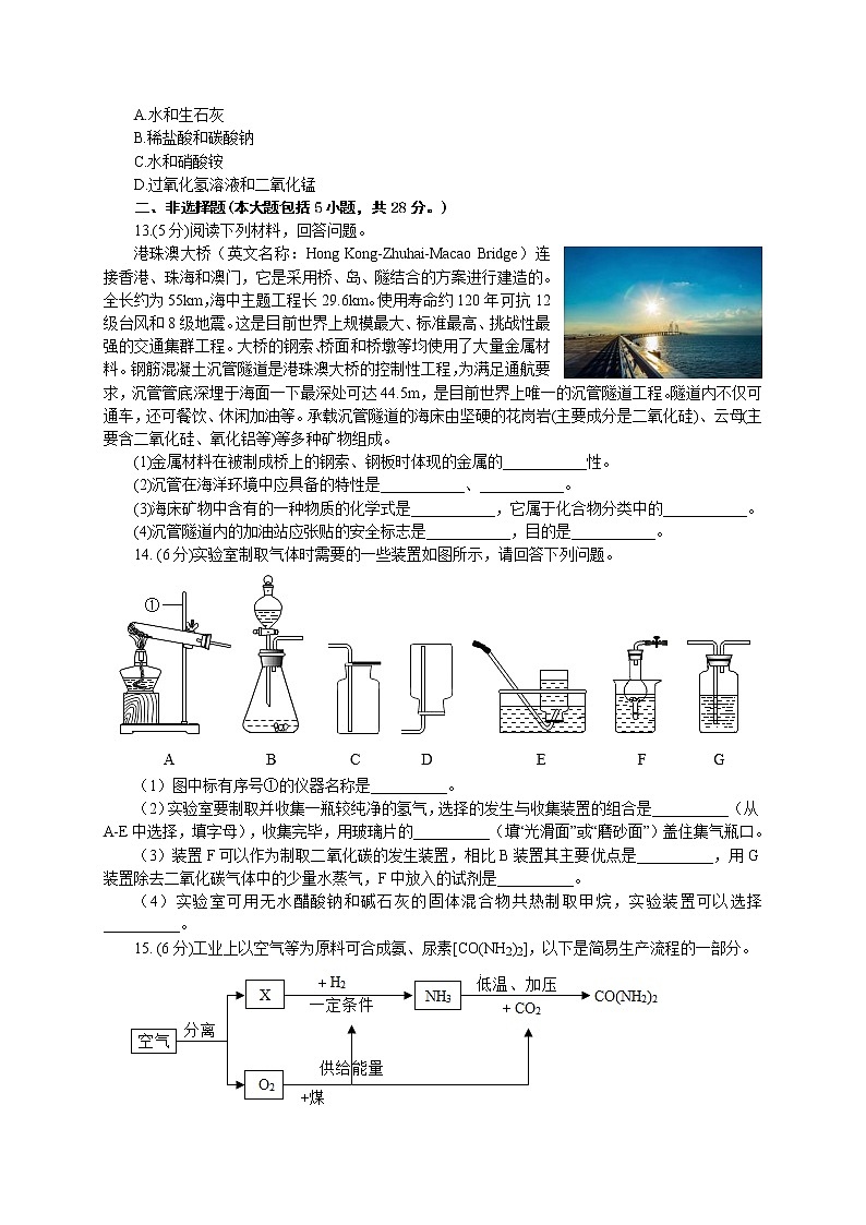 2022年安徽省中考化学模拟试卷（一）(word版含答案)第3页
