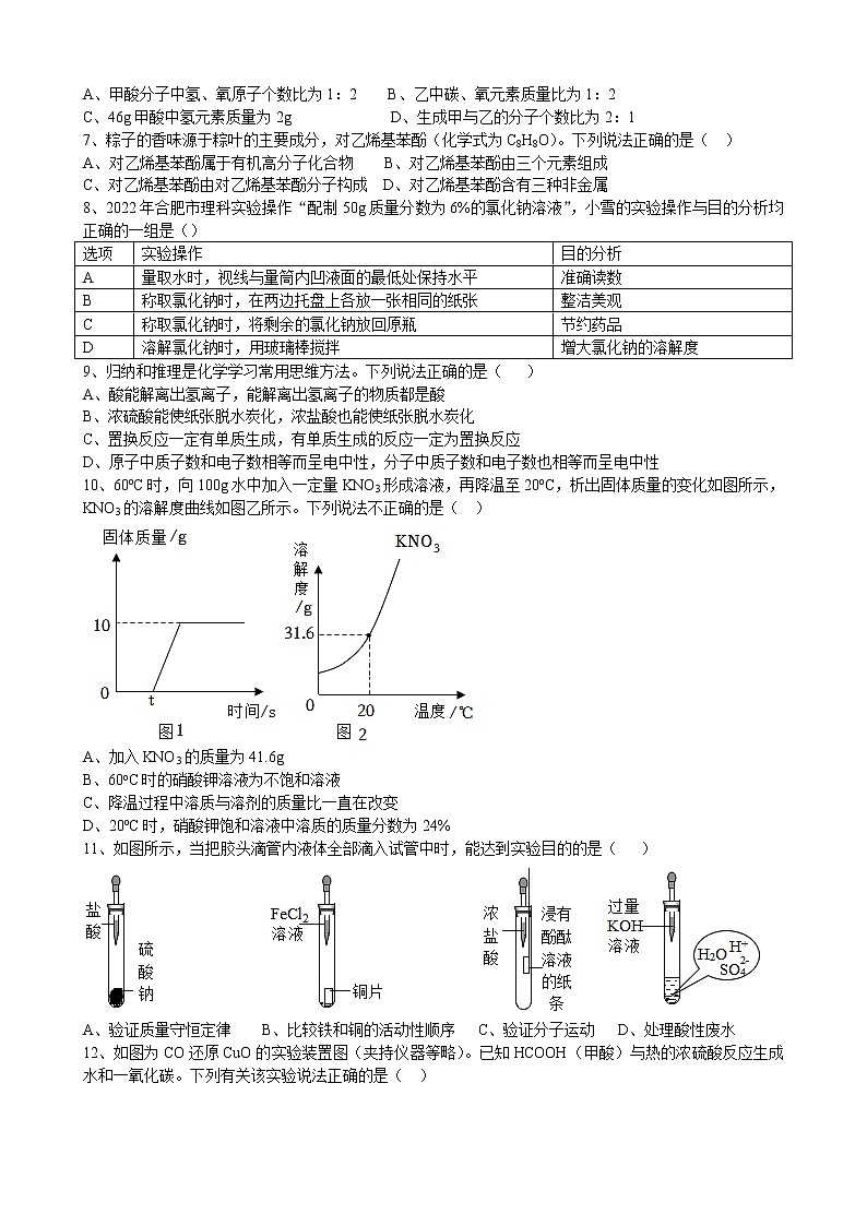 2022年安徽省中考冲刺化学试卷（四）(word版含答案)第2页