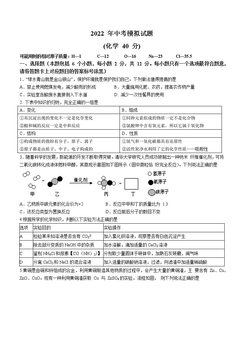 2022年内蒙古包头市青山区中考一模化学试题(word版含答案)第1页