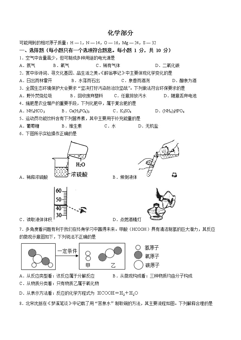 2022年吉林省长春市高新区中考模拟化学试题(word版无答案)第1页