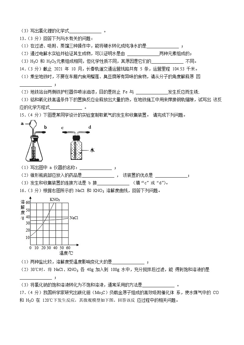 2022年吉林省长春市高新区中考模拟化学试题(word版无答案)第3页