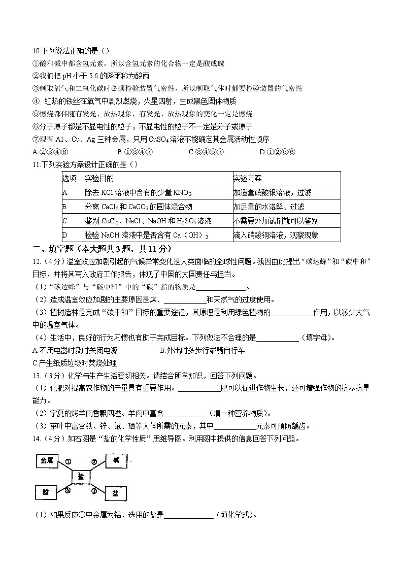2022年宁夏银川市第六中学中考二模化学试题(word版无答案)第3页