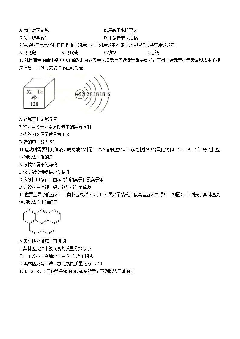 2022年重庆市中考押题卷化学试题（五）(word版含答案)02