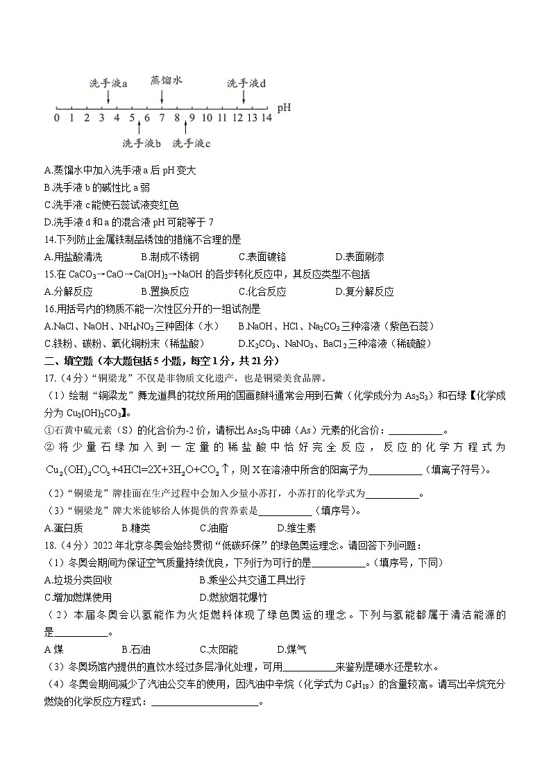 2022年重庆市中考押题卷化学试题（五）(word版含答案)03