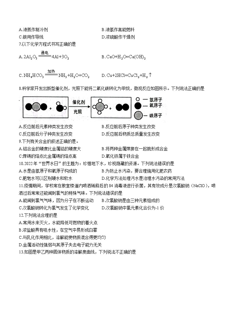 2022年山东省淄博市高青县中考二模化学试题(word版含答案)02