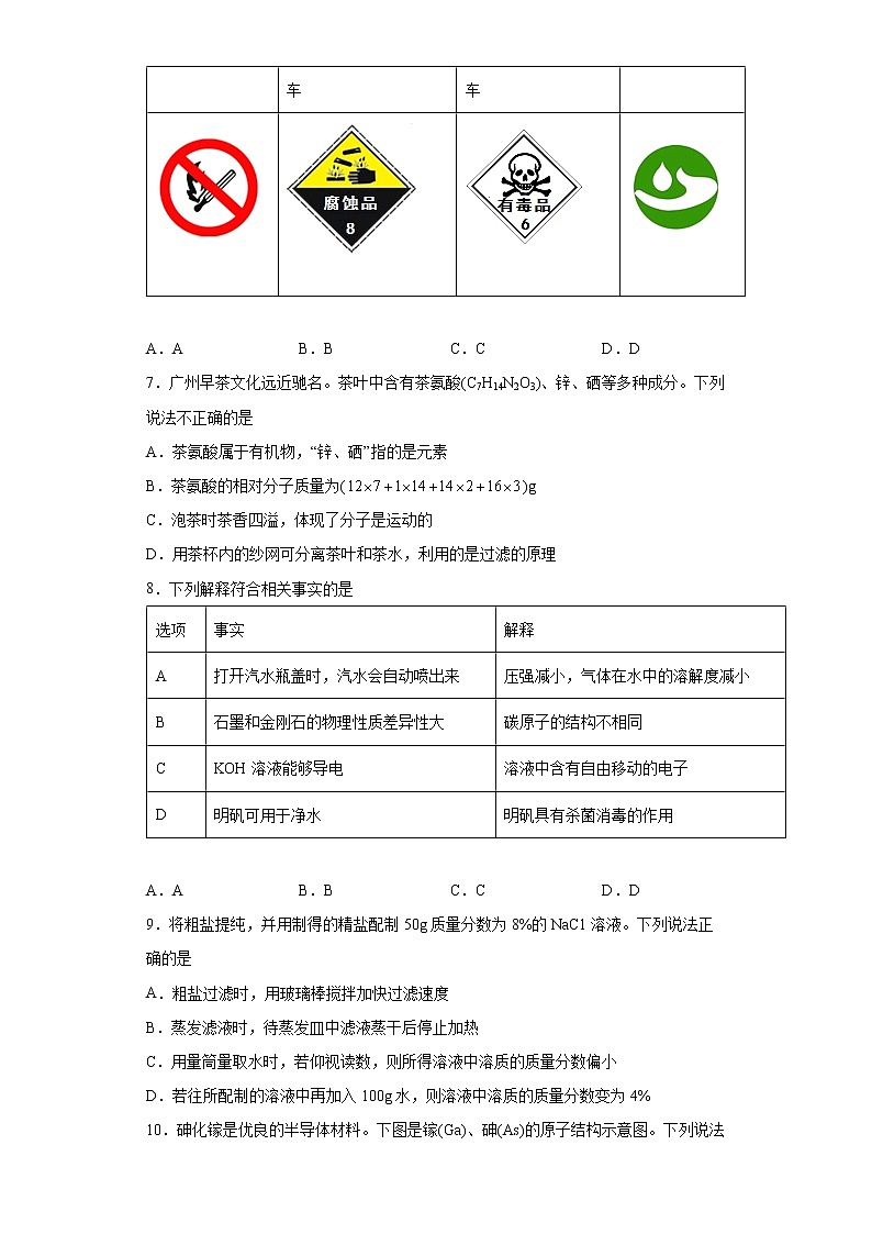 2022年广东省广州市天河区中考二模化学试题(word版含答案)02