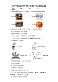 2022年黑龙江省齐齐哈尔市铁锋区中考二模化学试题(word版含答案)