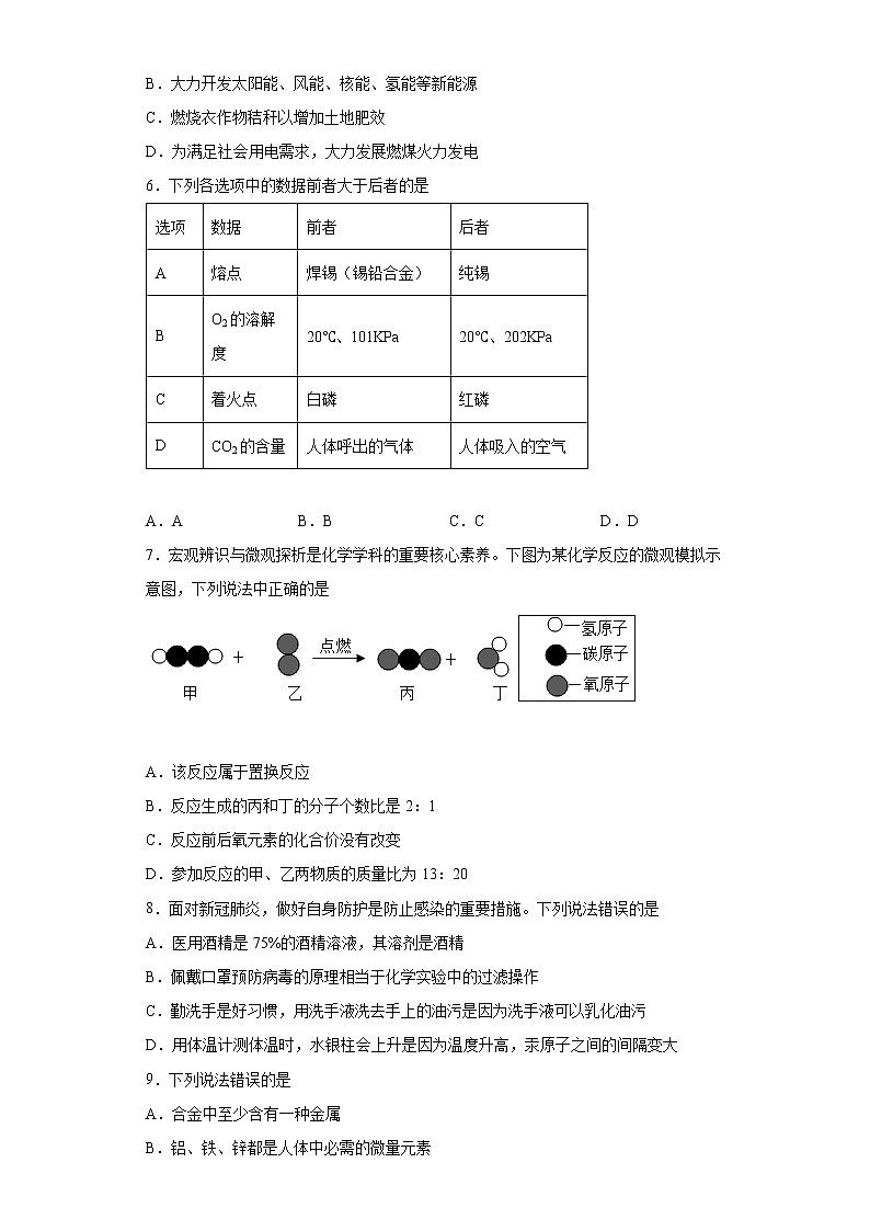 2022年黑龙江省齐齐哈尔市铁锋区中考二模化学试题(word版含答案)02