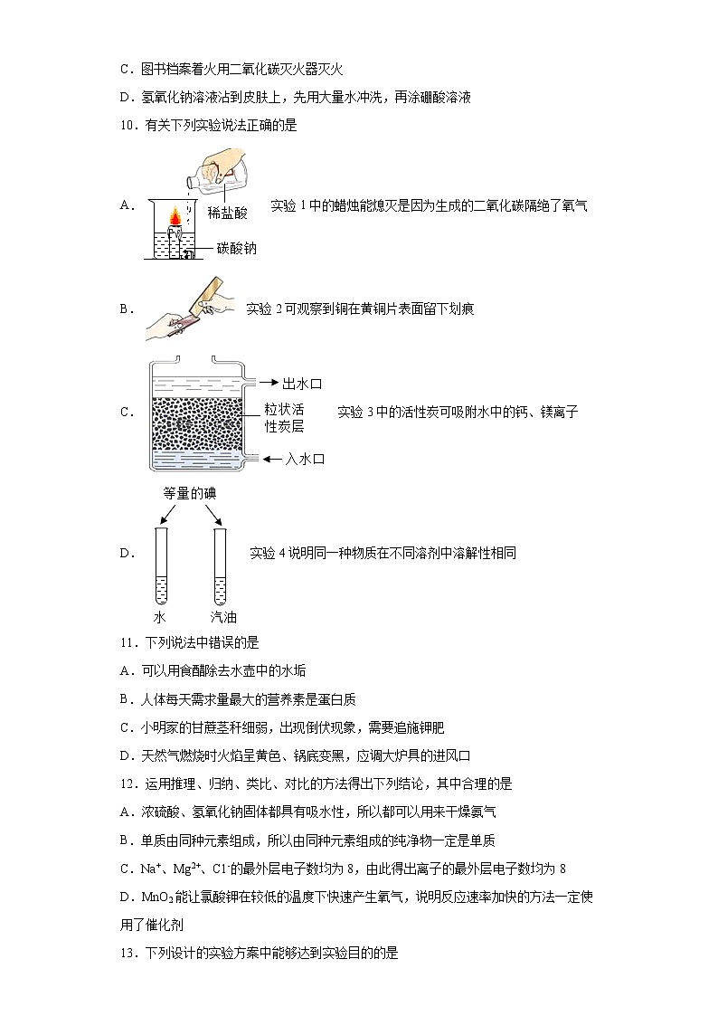 2022年黑龙江省齐齐哈尔市铁锋区中考二模化学试题(word版含答案)03