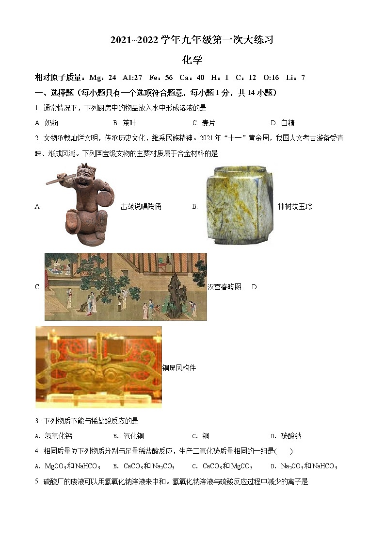 2022年河南省洛阳市新安县中考第一次大练习化学卷及答案（文字版）01