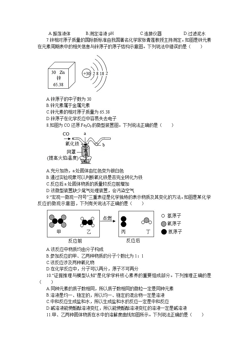 2022年安徽年中考化学模拟试卷（六）(word版含答案)第2页